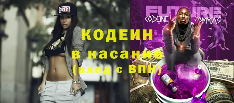 купить  цена  сайты даркнета клад  Codein Purple Drank  Колпашево 